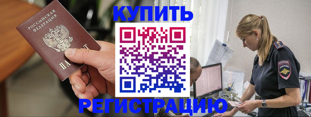 прописка ребенка в Котово