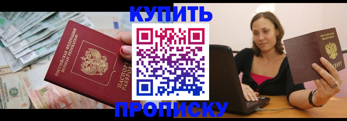 временная регистрация недорого в Котово